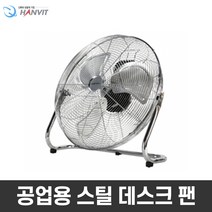 한빛 공업용 16인치 크롬 스틸 데스크팬 HV-1717CR, 선택01. HV-1717CR 16인치