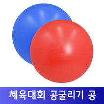 새로퀸즈 공굴리기 큰공 애드벌룬 명랑운동회용품, 1m 공(파랑)