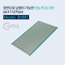현guss_납땜기판 회로구성 전자 설계 양면 PCB 보드♥snbrm, ♥현명한선택!!, ♥destinyy