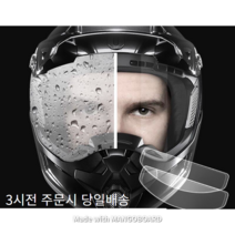 오토바이 김서림 방지필름 발수코팅필름1+1
