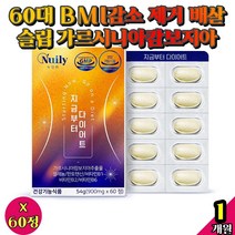 60대 BMI감소 제거 배살 슬립 가르시니아캄보지아 직장인 근육유지 단기간 지방컷 1달 지방 분해 저녁 턱라인 허벅지 안쪽살 복부지방 등살 늘어진 뱃살 빼는법 여름 소화 다리살