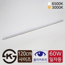 LED 주차장등 더블 60W 120cm (VN53028_72693) KS KS인증 일자등 플리커프리, 0, 주광색(하얀빛)