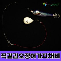 자체제작 직결 갑오징어 버림봉돌가지채비(3개입) 제주도 심해 삼색 삼각 양방향 채비, 직결가지채비(3개입)