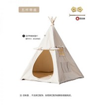 벙커침대텐트 아기텐트 국민아기텐트 어린이 인도 텐트 실내 초대형 게임 하우스 베이지 ins 바람 벨트 바닥 안정 원래 성인, 바닥이 있는 5극 싱글 텐트