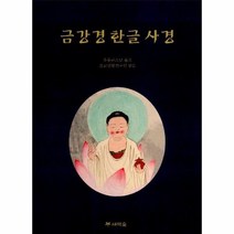 웅진북센 금강경 한글 사경, One color | One Size