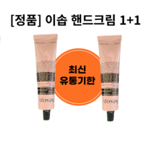 AESOP 이솝 아로마틱 핸드밤 75ml 무료선물포장 핸드크림 백화점 정품, 이솝 핸드크림 75ml 1+1