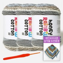 [니뜨] 2022 허니레인보우코튼(100g)x3볼+레인보우코튼삼각숄도안+후르츠모사용코바늘 5/0호, 523_그레이베이지