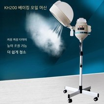 미용실 미용 헤어 머리 케어 분사기 스팀기 헤드스파 미스트기 스팀 기기 미용스팀기 스티머, KH200