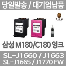 연아 삼성 SL-J 1660 잉크 가정용 SL-J1660 SL - J 1665 레이져 INK-M180 카트리지 SLJ1770FW 1770 FW DESKJET 1663, 1개입