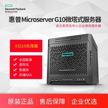 HP Microserver Gen10 마이크로 타워 서버 스토리지 NAS 가상화 웹 데이터베이스 호스트, 1 AMD X32168G하드 드라이브 없음