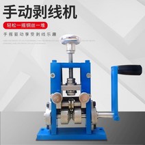 전선 케이블 피박기 전선까기 스트리퍼 탈피기 와이어 소형 스트리핑 기계 수동, 140*200mm