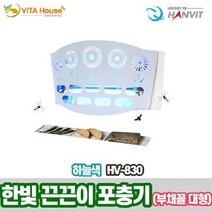 한빛 끈끈이 부채꼴 포충기 대형 HV-830 하늘색 V, 본상품선택, 본상품선택