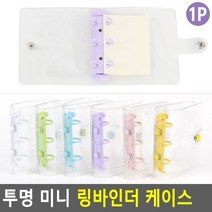 명함정리용 플라스틱 미니 링바인더 책링 문서 제본 와이어링 오피스용품 루드링 자료, 그린