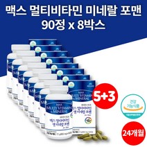 40대 50대 60대 남자 남성 아빠 부모님 노인 실버 종합 멀티 비타민 필수 영양제 복합 미네랄 직장 상사 선물 회식 스트레스, 8박스