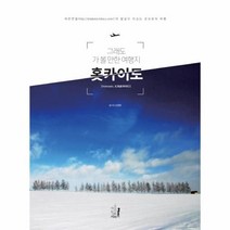 이노플리아 홋카이도 그래도 가 볼 만한 여행지, One color | One Size@1