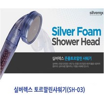실버렉스 토르말린샤워기(SH-03)/녹물제거 염소제거 [유진스타일] #919EA, 1, 본상품선택