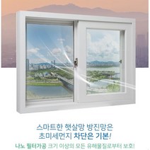 햇살망 초미세먼지 나노방진망(PE) DIY 자석형 1.2mX0.8m, 단품
