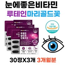 눈에좋은비타민 루테인 RTG형오메가3 건조한눈개선도움 비타민A 촉촉하눈 건강 혈행건강 콜레스테롤 뼈건강 항산화 올인원케 건강기능식품 학생 직장인 노인 실버 10대20대30대40대 여자 남자