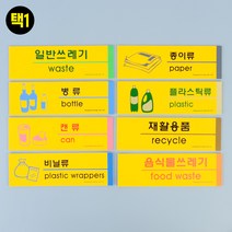 분리 수거 스티커 표찰 팻말, 1개, 캔류