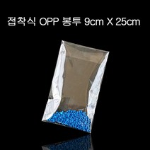 투명 비닐 접착 OPP봉투 폴리백 9X25cm+4cm 200매