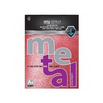 삼원 메탈컬렉션 MJ23 엠퍼러레드.A4 120g.1권 10장