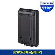 삼성전자 BESPOKE 제트용 청소기 배터리 VCA-SBTA95/VT