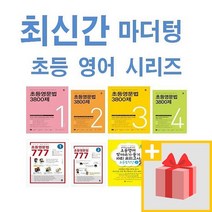 마더텅 초등 영문법 3800제 777 영어 받아쓰기 듣기 10회 1 2 3 4 5 6 - 학년 학기, 사은품+마더텅초등영어받아쓰기듣기10회6학년2권