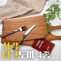 티크 도마 사각형 4종 골라담기 통원목 나무도마 플레이팅 원목 도마, 티크 도마 (사각 S+)