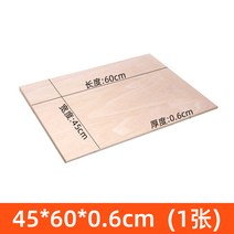 PLYWOOD 항공합판 목재재단 MDF 공업용 레이어 보드 판자 크래프트 모델링 모형, 45x60x0.6cm 1개