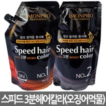 아이몬 스피드 3분 헤어칼라 1제+2제각500g 새치염색 헤나염색, 1N 블랙, 1세트