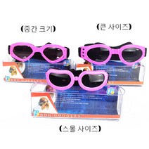 LongFatoys 귀여운 강아지고글 눈 보호 선글라스 애완동물 패션, 핑크_L (8~25kg 대형견)