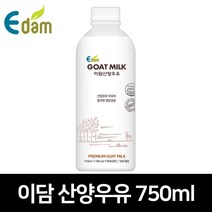 이담 산양우유 750ml 1병/2병, 01.이담 산양우유 750ml