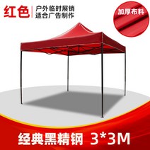 야외 근로자 임시 휴게실 천막 방한 안내요원, 3x3M 레드 흑정강 텐트
