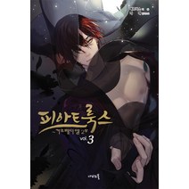 피아트룩스 3: 카르페디엠(2부), 나비노블, 메르비스