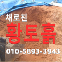(성실농원)황토흙(18kg)분갈이흙용 원예용 흙놀이용