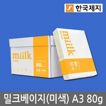 구매평 좋은 밀크미색a3 추천순위 TOP100 제품