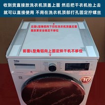 건조기직렬키트 세탁기 위로 설치 키트 선반 연결 지지대, 화이트  600mm 너비 560mm