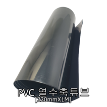 PVC 열수축필름 220mmX1M 열수축튜브 18650셀 배터리포장 DIY, 1개