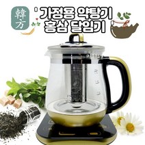 한약 인삼 홍삼 기계 달이기 달임기 끓이기 홍삼달이는기계 추석 명절선물 전기 중탕 약탕기