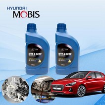 i30PD 핫 해치(PD) 1.6 VGT 모비스 7단 DCT오토미션오일 2L 한대분 KPT-037 cs01066, 모비스DCT전용, 1개