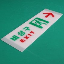 비상구 표지판 비상구 표시 비상구 안내 안내판