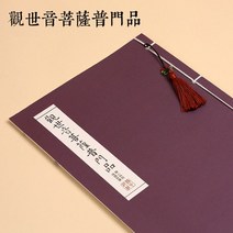 법화경사경 불전 금강경사경 반야심경 사경 노트 불교 경전 카피 북 스몰 일반 스크립트 서예 중국어 번체, 07 A7