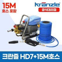 크란즐 고압세척기 HD7/122TS + 고압호스 15M + ST-1100숏건 세트판매 에어컨세척기