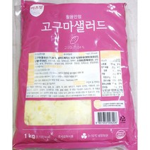 고구마샐러드(이츠웰 리뉴얼 1k) /식당용 /식자재, 1
