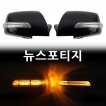 뉴스포티지 카미리 LED 사이드미러, 일반 3기능