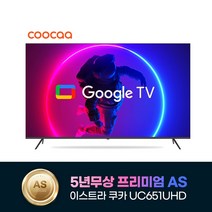 2023년형 신제품 5년무상AS 이스트라 쿠카 65인치 UC651UHD 차세대 안드로이드 스마트TV 가성비 중소기업TV, 벽걸이상하좌우(기사방문)
