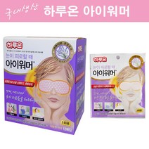 하루온 아이워머 온열안대 아이마스크 눈찜질 발열안대 라벤다향 12매, 1개