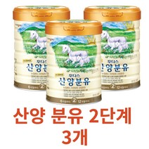 후디스 산양분유 2단계 3개