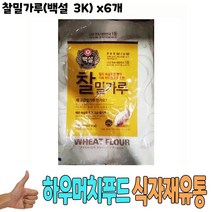 식자재 식재료 도매 유통) 찰밀가루(백설 3K) x6개, 1, 본상품선택