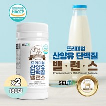 프리미엄 네덜란드 류신 아미노산 단백질 타블렛 산양유단백질 근육 운동 보조 보충제 분말 정 BCAA L로이신 식약처 HACCP인증 루신 단백질 캡슐, 180정 2개